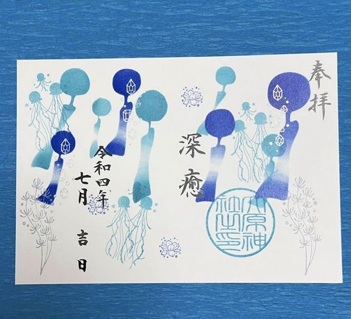 Ohara Shrine for Marriage, Limited Goshuin, July Deep Healing