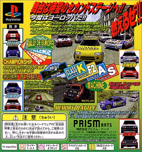 ラリー・デ・ヨーロッパの関連画像1