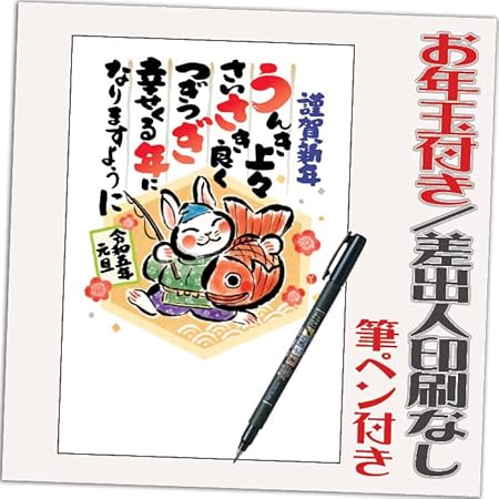 Amazon 年賀状 23 ハガキ 12枚 お年玉付き 筆ペン付き 年賀はがき 選べるデザイン 差出人なし デザイン Ha118 ポストカード 絵柄付はがき 文房具 オフィス用品