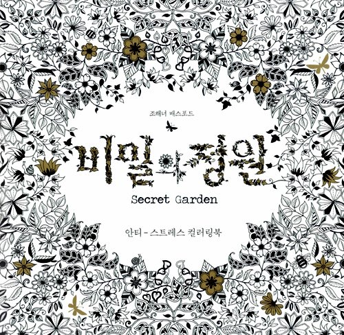 Secret Garden: An Inky Treasure Hunt And Colouring Book (2013): unknown