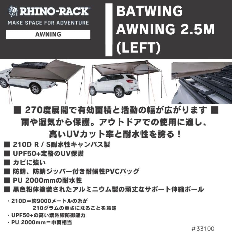 Amazon.co.jp: RHINO-RACK ライノラック BATWING AWNING Left バット 