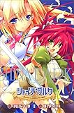 シャイナ・ダルク ~黒き月の王と蒼碧の月の姫君~(2) (電撃コミックス)