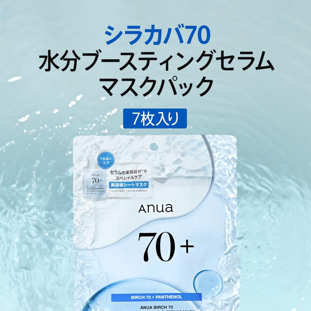 Amazon.co.jp: ANUA(アヌア)シラカバ70モイスチャーブースティング