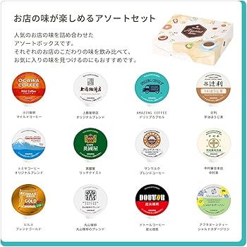 Amazon.co.jp: KEURIG キューリグ K-CUP お店の味が楽しめるアソート