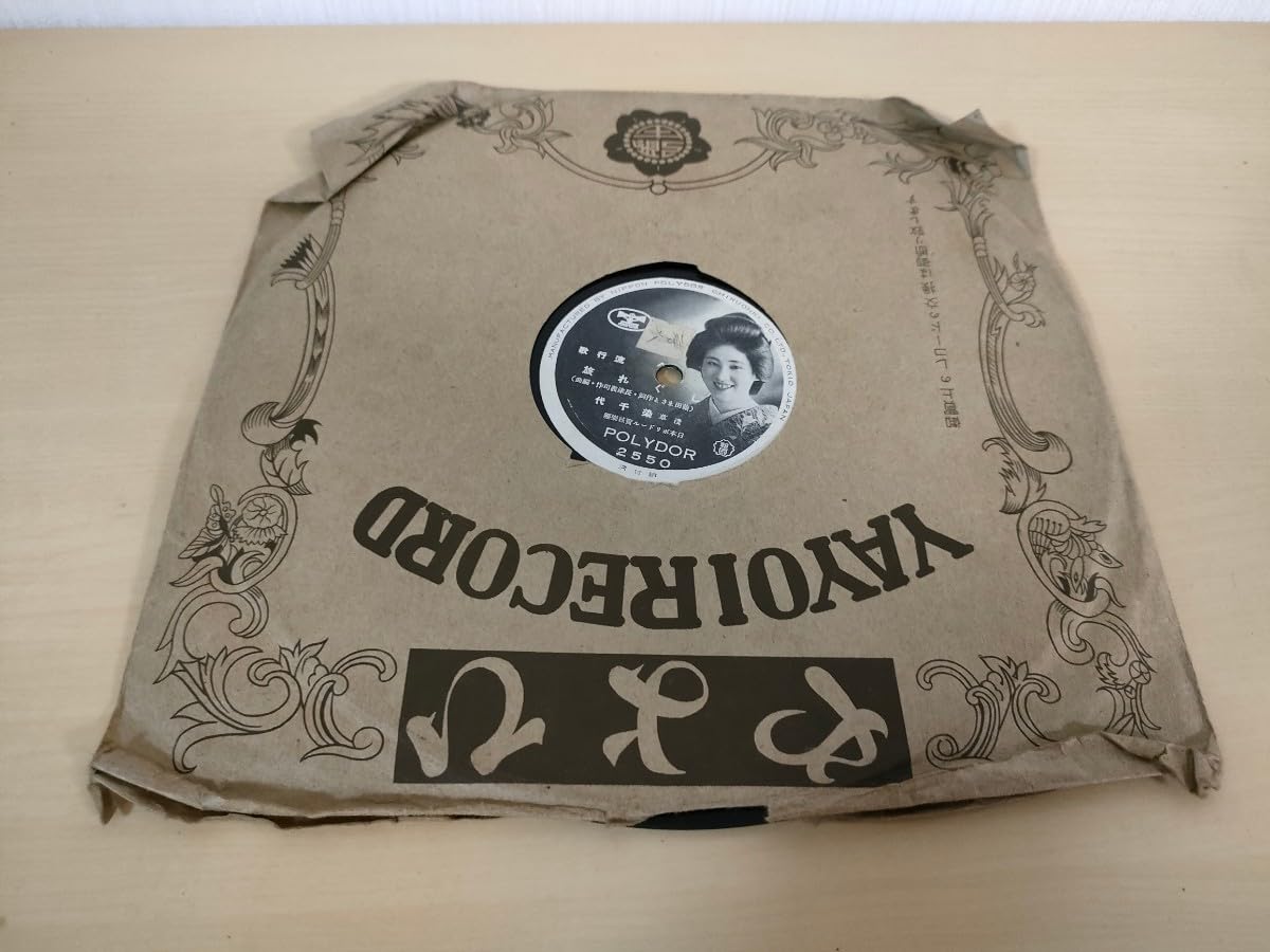 ポリドール戦前SP 11枚 / 上原敏・東海林太郎・青葉笙子 ポリドール戦前SP 11枚 / 上原敏・東海林太郎・青葉笙子