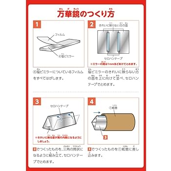 Amazon | ミニ万華鏡 手作りキット 手のひらサイズ お手軽 簡単