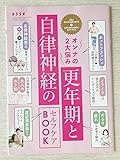 ESSE別冊付録オンナの2大悩み 『更年期と自律神経のセルフケアBOOK』エッセ2023年10月号特装版 付録のみ