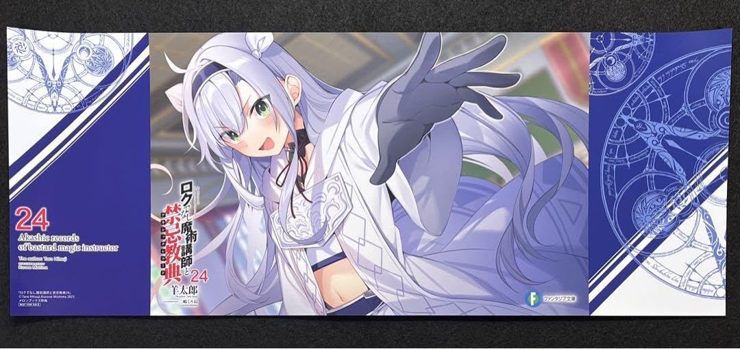Amazon.co.jp: ロクでなし魔術講師と禁忌教典 24 ブックカバー