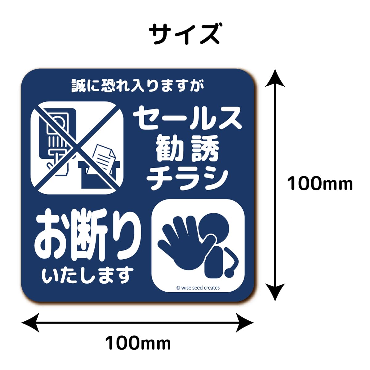購入勧誘▷▶コメントお願いします Amazon.co.jp: WISE SEED セールス 勧誘 チラシ お断り