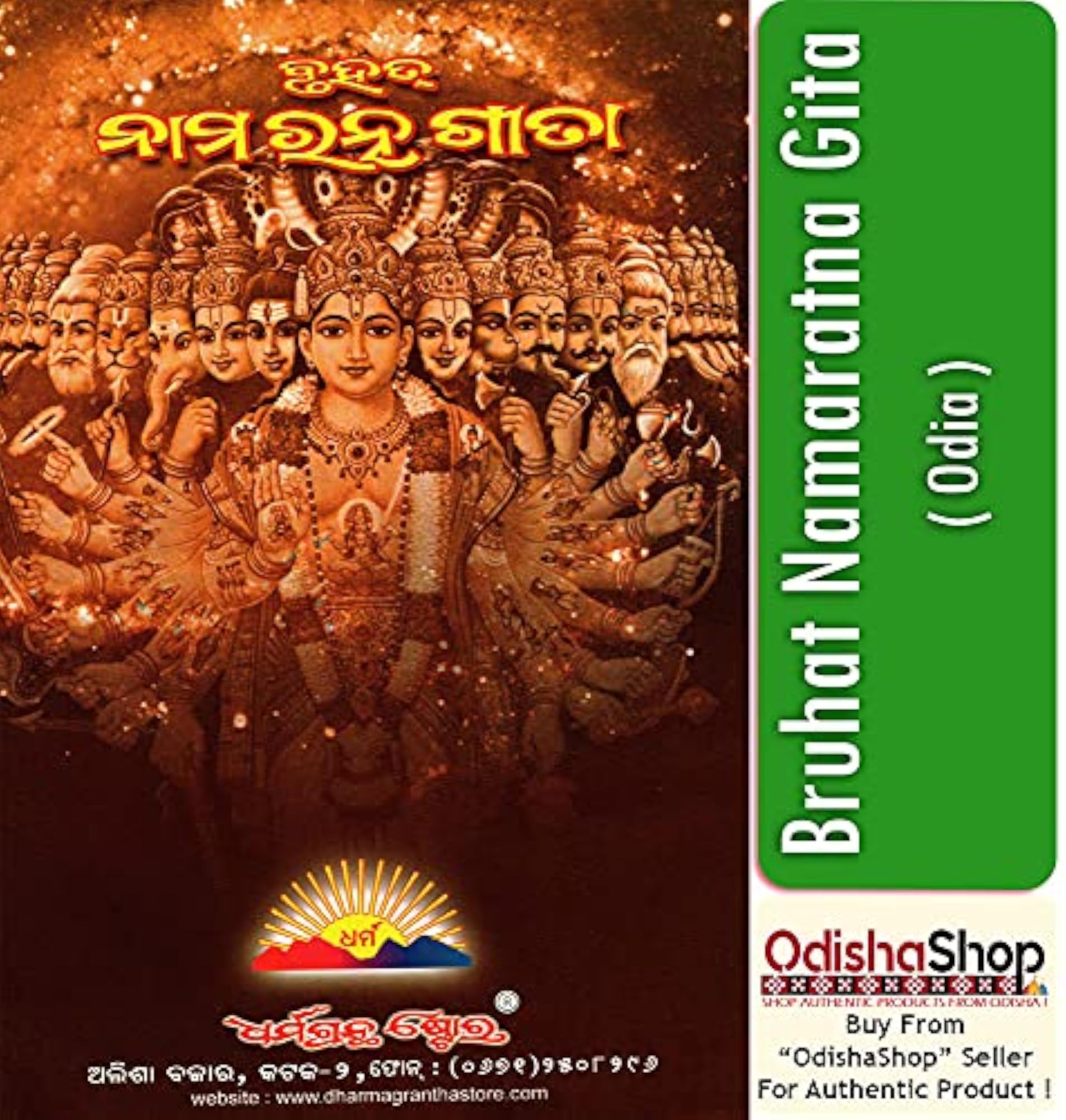 Odia Puja Book Bruhat Namaratna Gita By Dinakrushna