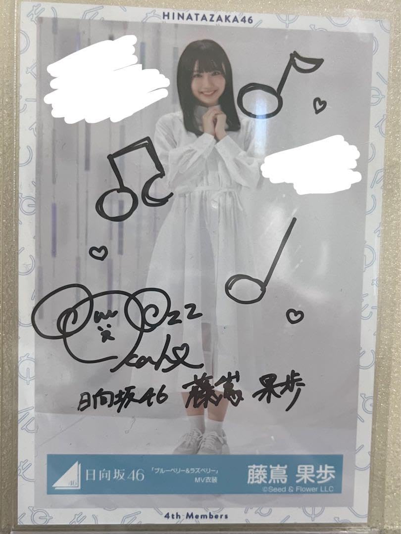 k*i様 藤嶌果歩 直筆サイン入りチェキ 藤嶌果歩 サイン入りチェキ 日向坂46 日向坂46 藤嶌果歩 直筆