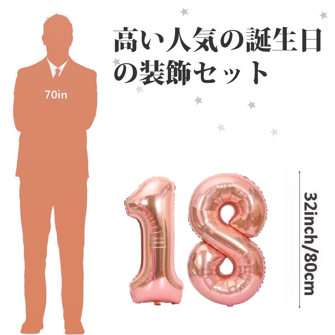 Amazon | 18歳 誕生日 バルーン 飾り付け 80CM「18」数字バルーン
