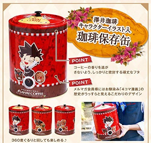 Amazon 澤井珈琲 コーヒー 専門店 珈琲 コーヒーの香りが長持ちする 珈琲保存缶 澤井珈琲キャラクターイラスト入り 保存容器 キャニスター オンライン通販