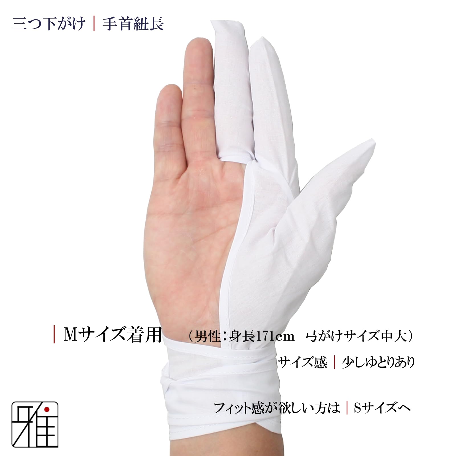 弓道　弓懸(三つ) Amazon | 翠山弓具店 弓道 弓がけ 三ツ下がけ 手首長 (S) | suizan雅