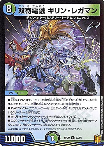 Amazon.co.jp: デュエルマスターズ 双寄電融 キリン・レガマン レア