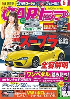 Carトップ カートップ 18年 5月号 雑誌 Kindle 感想 レビュー 読書メーター