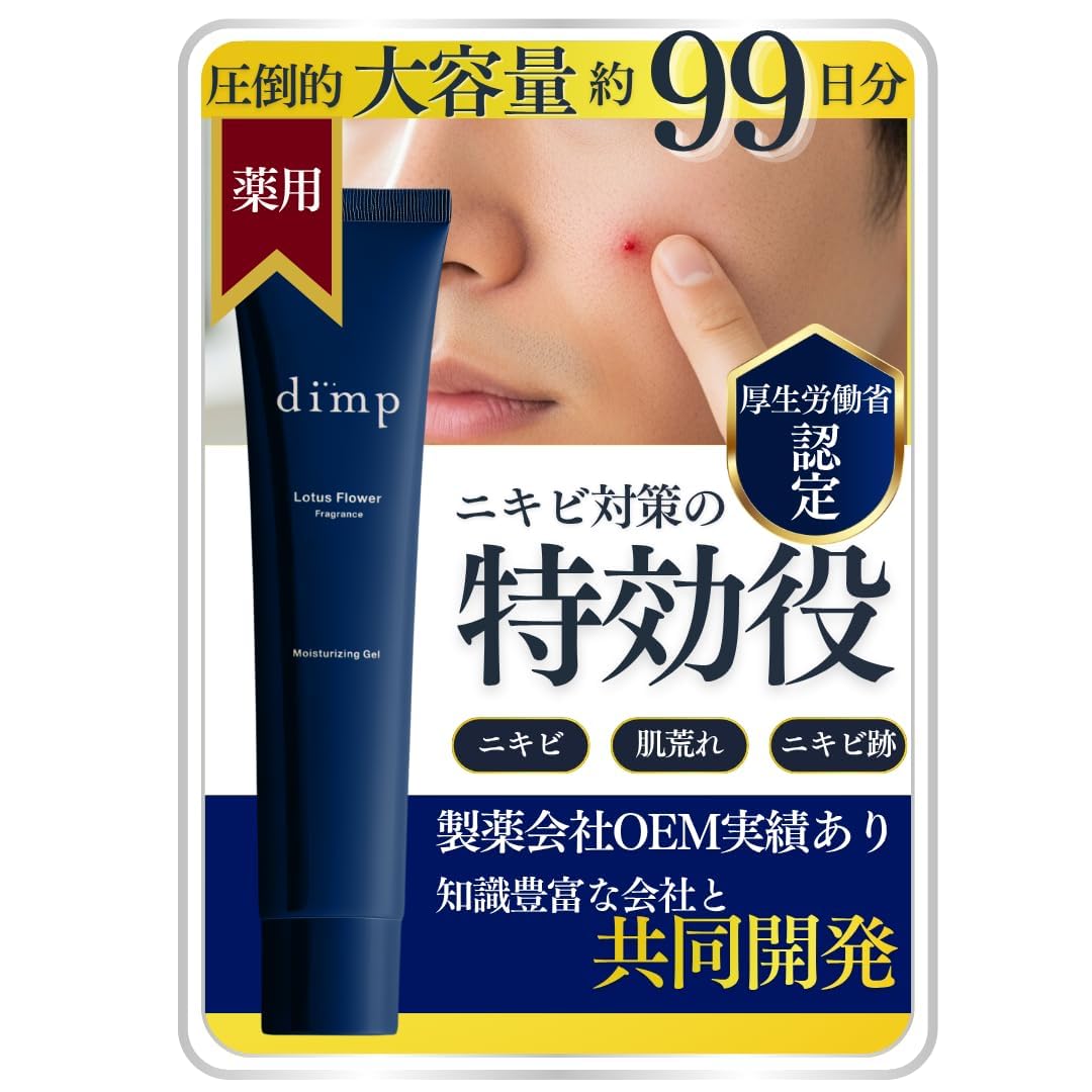 Amazon.co.jp: 大容量 ニキビ 薬 跡 【 医薬部外品x薬用アクネジェル