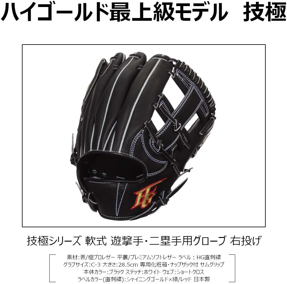 HI-Gold WKG-5026 Soft Grab Technical Pole (Wazakiame) Series for Playstocks and Second Base, Right Throw, LH Black C-3