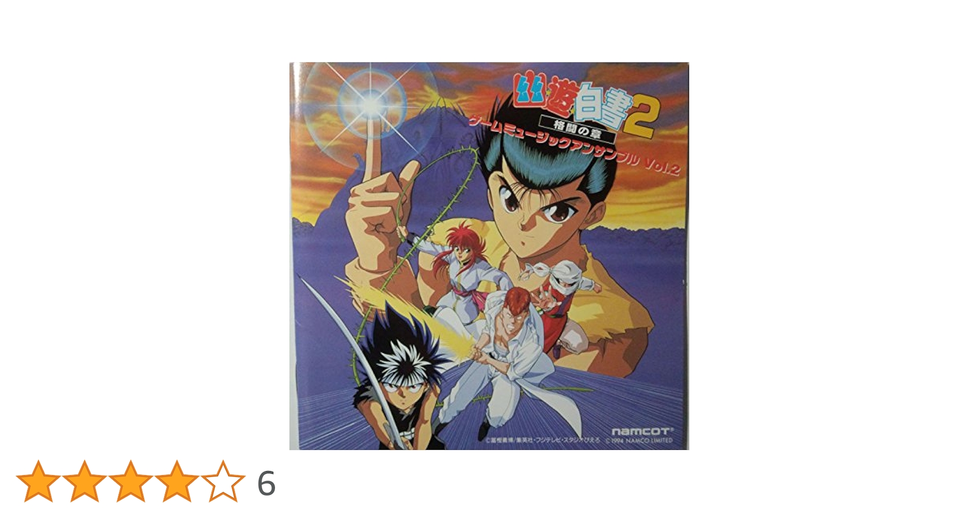 幽☆遊☆白書 ゲームミュージックアンサンブル Amazon.co.jp: 幽☆遊☆白書特別篇~ゲームミュージック