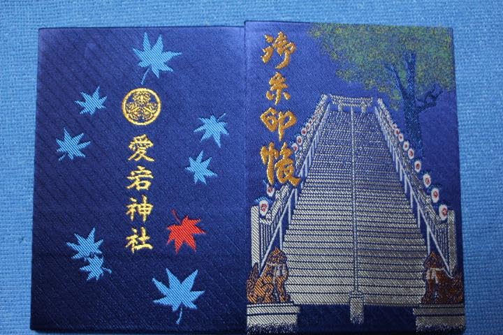 京都 愛宕神社 千日詣 御朱印5枚セットと御朱印帳 京都 愛宕神社