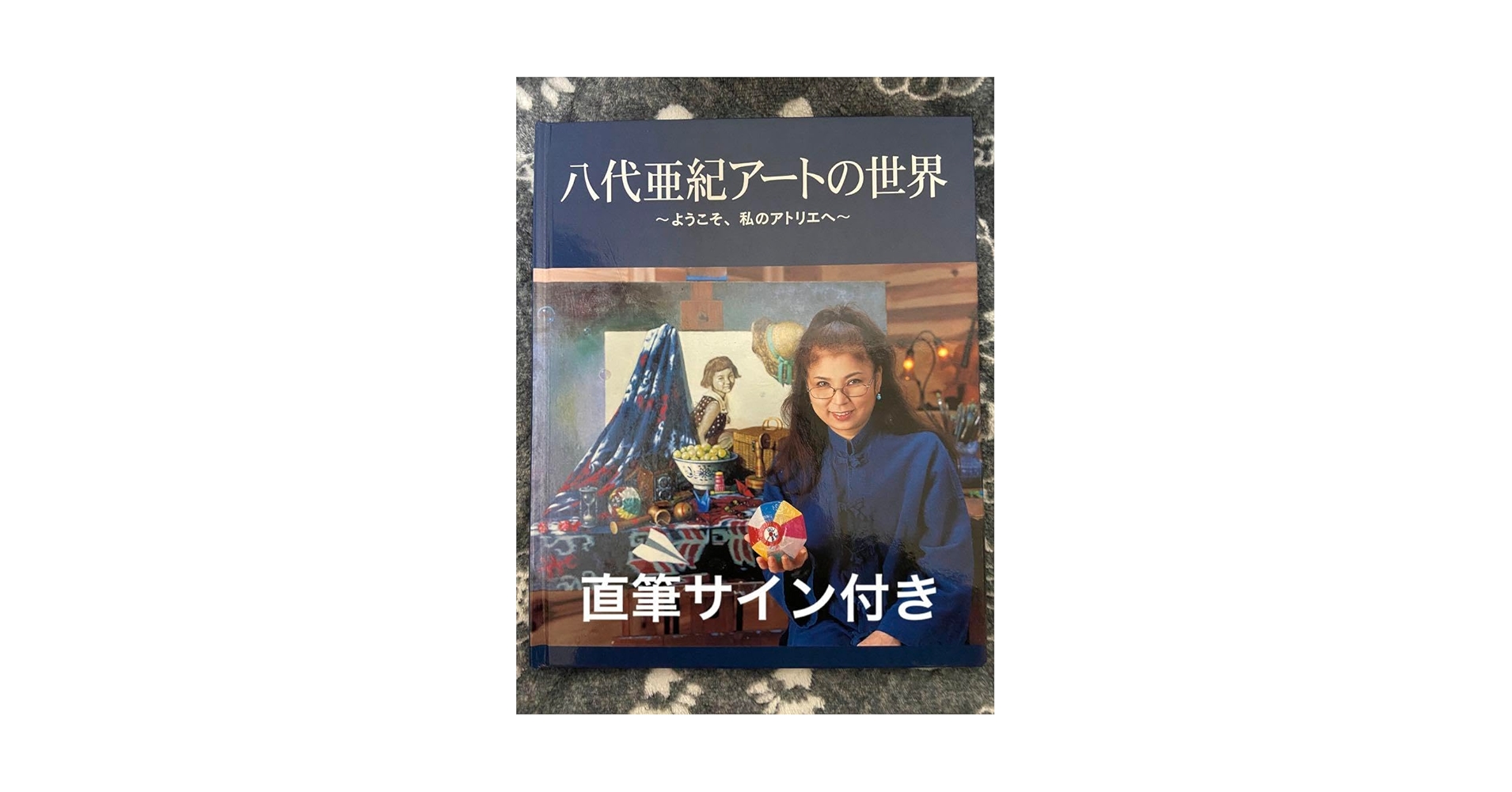 Amazon.co.jp: 八代亜紀 アートの世界 本 絵画 ミリオンアート