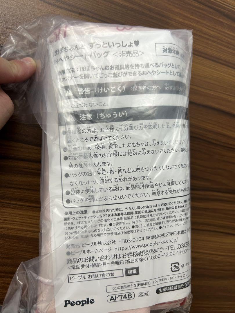 Amazon.co.jp: ぽぽちゃんとずっといっしょ お部屋ベートバッグ 