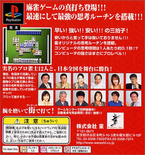 本格四人打プロ麻雀 麻雀王の関連画像1