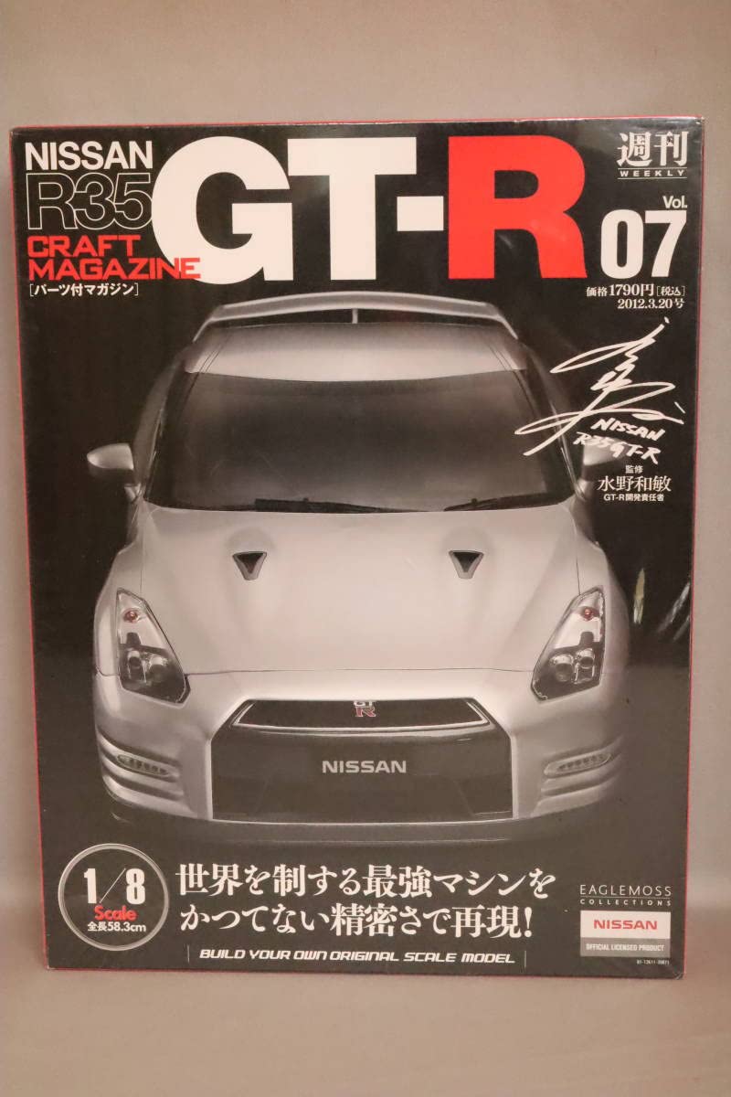 Amazon.co.jp: イーグルモス 週刊 日産 R35 GT-R Vol.7 1/8スケール