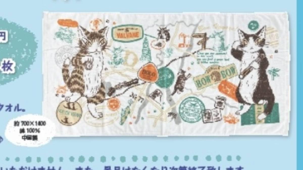 Amazon.co.jp: わちふぃーるど ダヤン バスタオル 僕らの旅