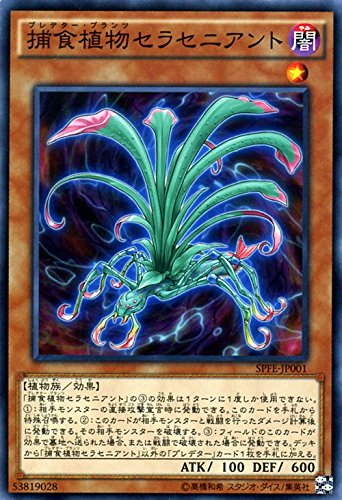 Amazon.co.jp: 遊戯王 捕食植物（プレデター・プランツ