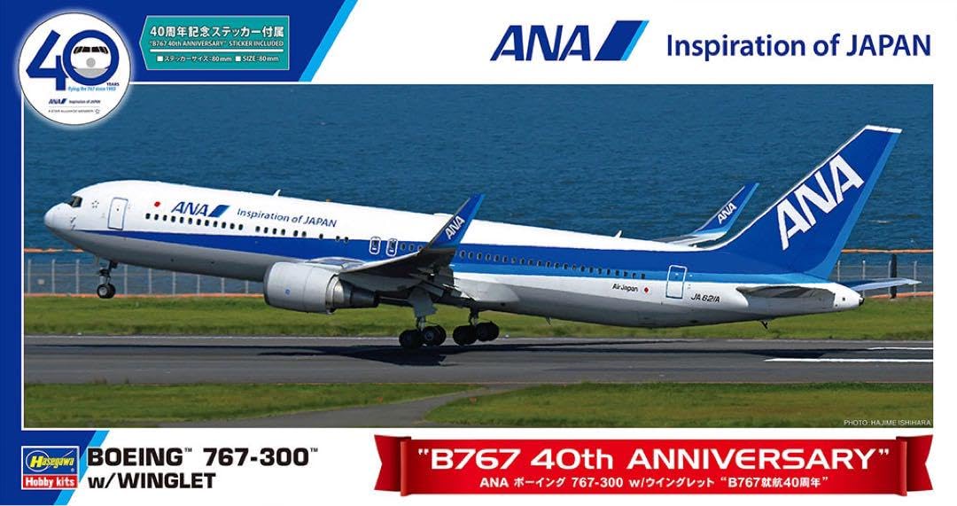 Amazon.co.jp: ANA ボーイング 767-300 w ウイングレット “B767就航40