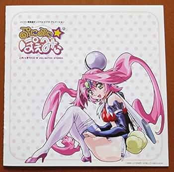 ぷにぷに☆ぽえみぃ 前編・後編2枚セット ステッカー付き　DVD ぷにぷに☆ぽえみぃ 後編「地球よりおっきな夢を抱いて」 中古