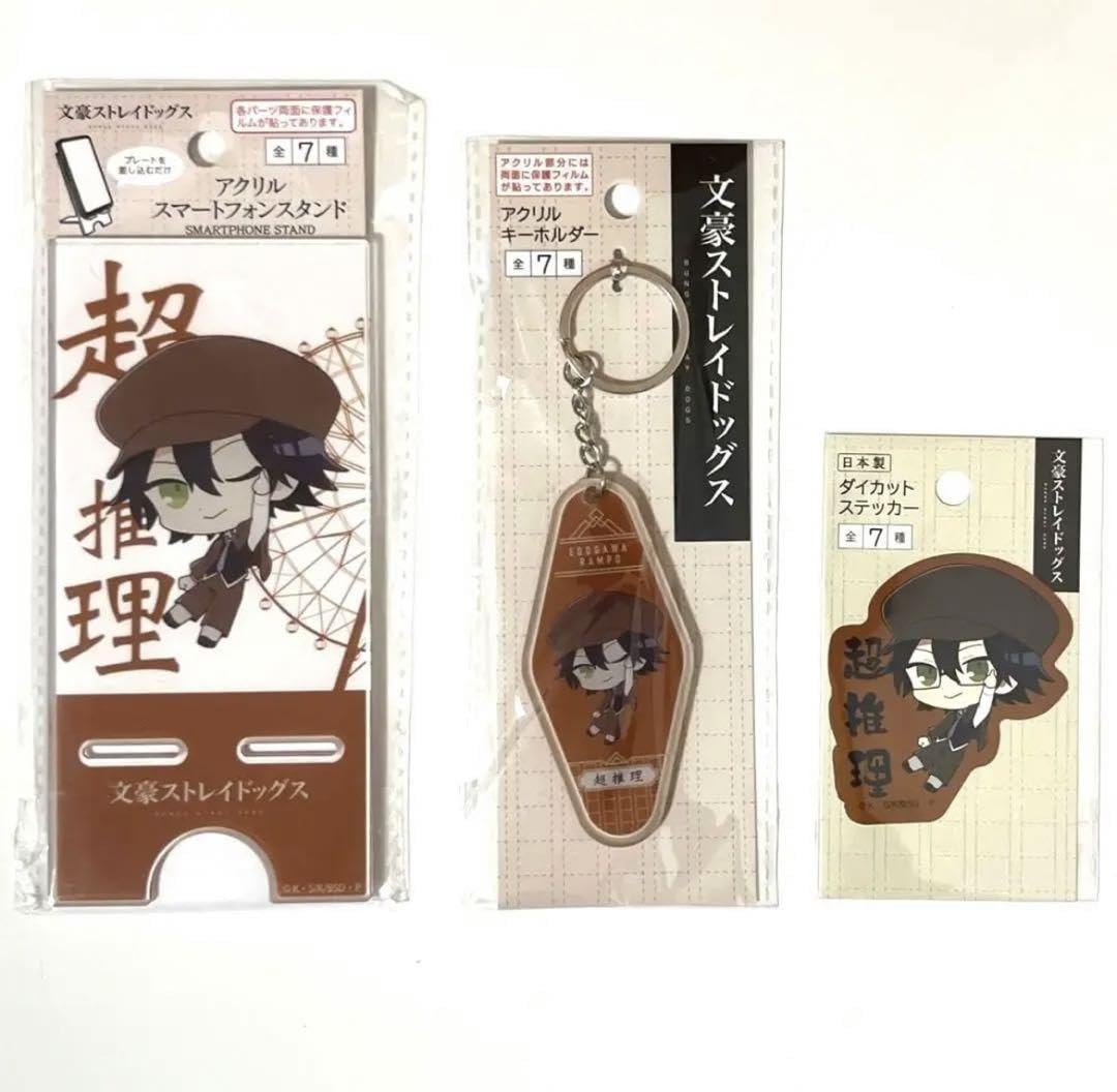 Amazon.co.jp: 文豪ストレイドッグス 江戸川乱歩 3点セット : Toys & Games