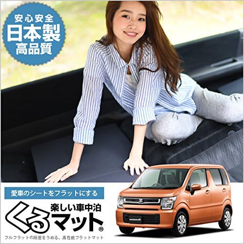 Amazon Co Jp 01k G014 Ca ワゴンr Mh35s Mh55s系のフロアマットやラゲッジマットを揃えたら 隙間を埋めるフラットマットが です ワゴンr Mh35s Mh55s系 スティングレー対応 くるマット 車 マット フラット クッション 段差解消ベッドで車中泊を快適に 100s 2