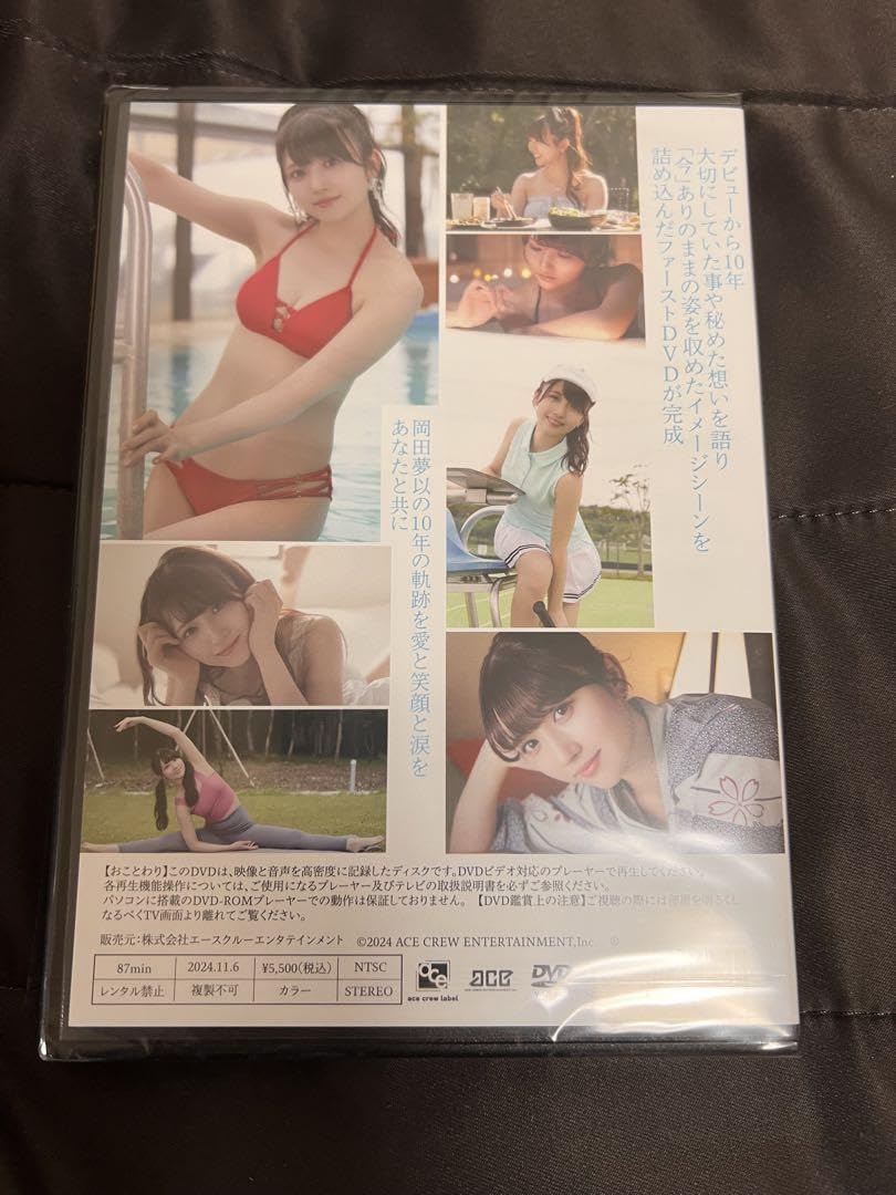 岡田夢以 10周年アニバーサリー DVD Amazon.co.jp: 岡田夢以 10th Anniversary DVD : おもちゃ