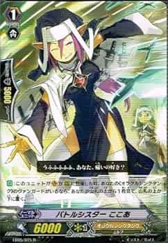 ヴァンガード バトルシスターここあ バトルシスターここあ【RRR】{DZ-BT06/015}《ケテル