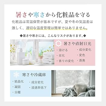 Amazon | 化粧品用冷蔵庫 コスメ収納 コスメフリッジ 静音 美容