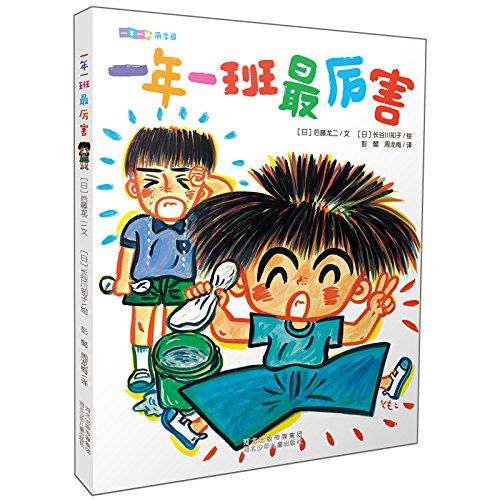 Cover of 一年一班最厉害