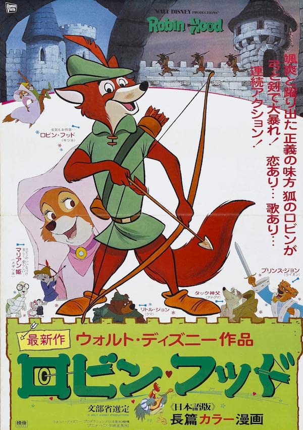 Affiche Robin Hood 1973 poster B2 Wolfgang Reitherman impression repro Japon