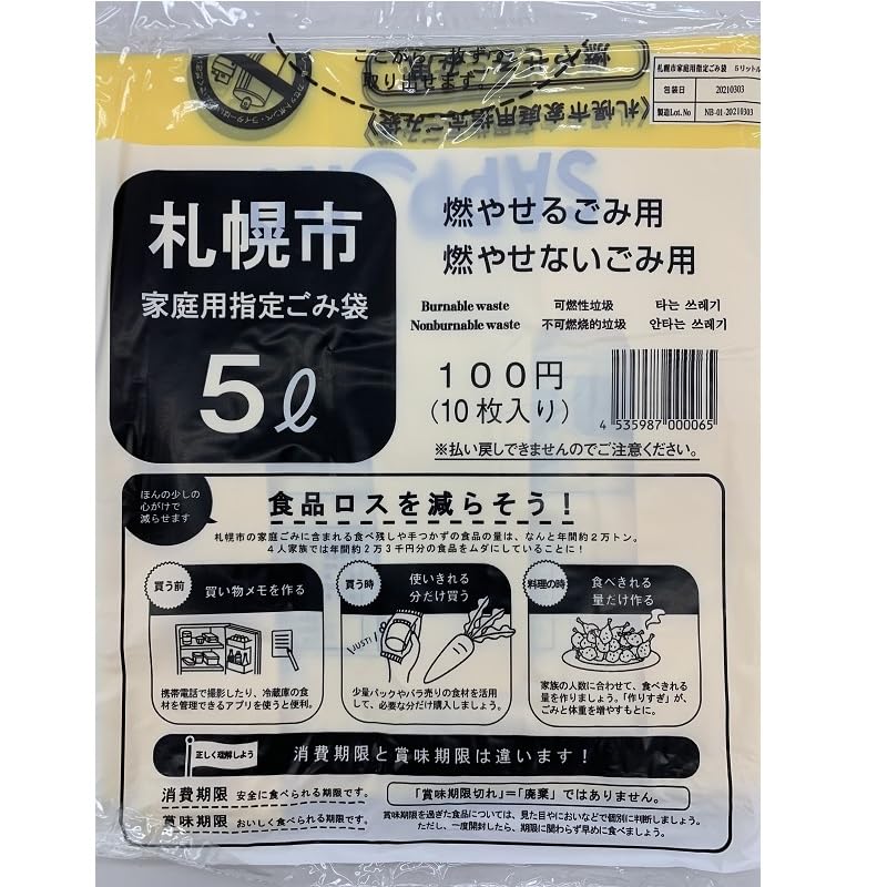 札幌市家庭用指定ゴミ袋40L 5枚入り未開封品 30袋 Amazon.co.jp: 札幌市指定 札幌市指定 ごみ袋 40L 5枚入