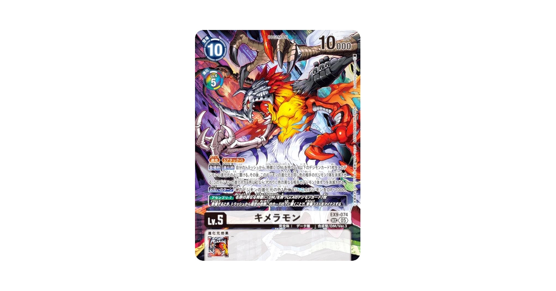 Amazon.co.jp: 【パラレル】デジモンカードゲーム EX9-074