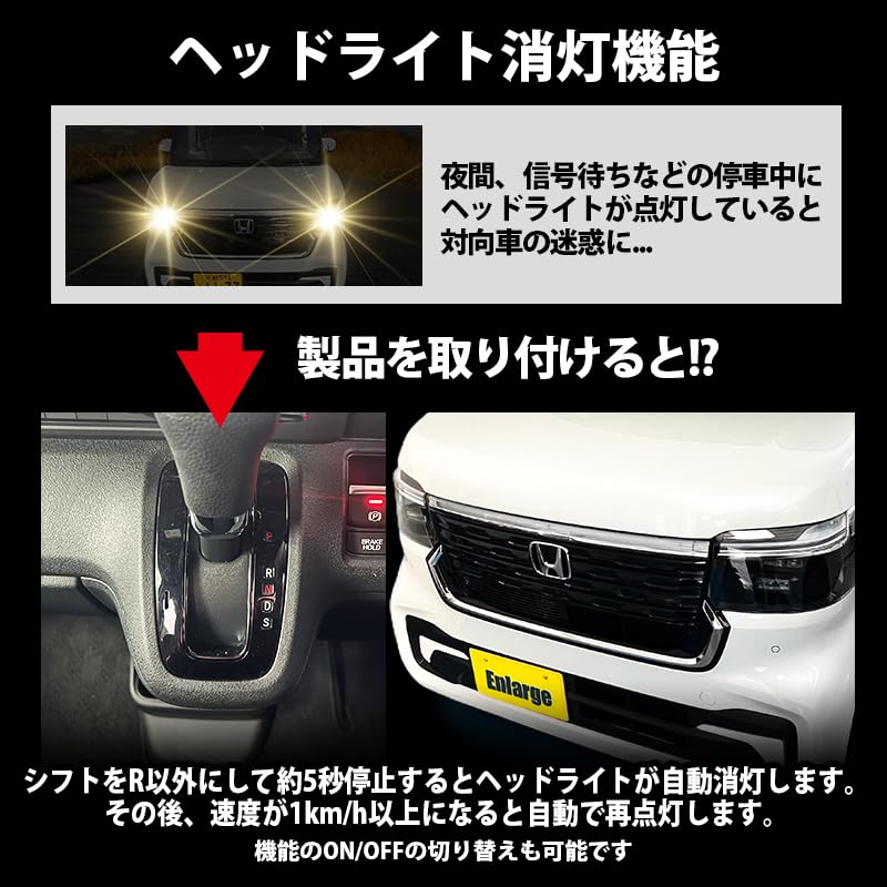 Amazon.co.jp: エンラージ商事 N-BOX/カスタム JF3 JF4 オートライト3