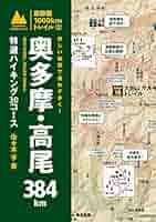 多摩の地名語源考 多摩の地名語源考 宅配 |本 (1980年) 多摩の地名語源考 |