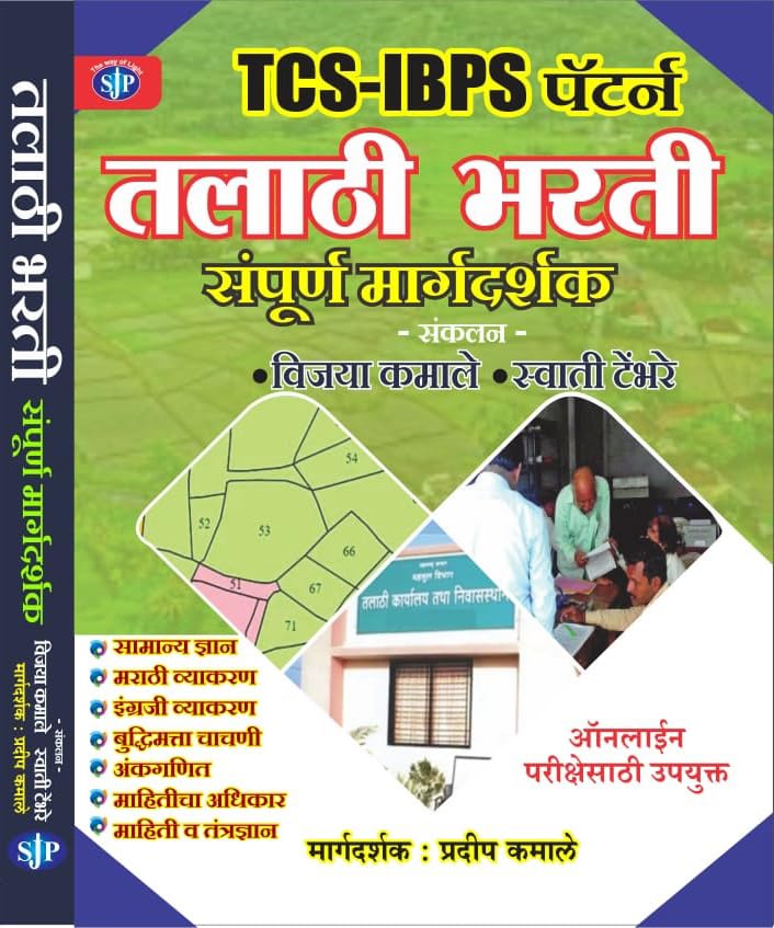 Sai Jyoti Talathi Bharati Guide (Marathi) | तलाठी भरती संपुर्ण मार्गदर्शक | तलाठी भरती करिता उपयुक्त महाराष्ट्रात सर्वात जास्त विकले जाणारे एकमेव पुस्तक | TCS, IBPS Pattern | नवीन आवृत्ती-image-9