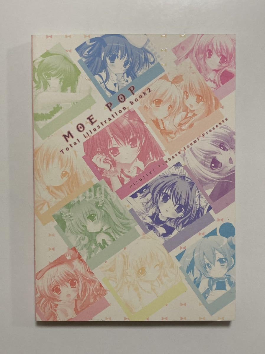 限定！翡翠亭 MOE POP Total illustrationbook 2(MOEPOP総集編 2) 和泉