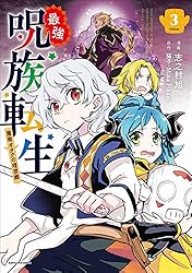最強呪族転生～魔術オタクの理想郷～ 1 818daR2NgqL._AC_UL210_SR210,
