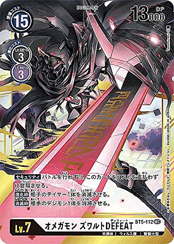 Amazon.com: Digimon Card Game BT5-112 Omega Mon Zwart DEFEAT (SEC Secret  Rare) Booster Battle of Omega (BT-05) : Toys & Games