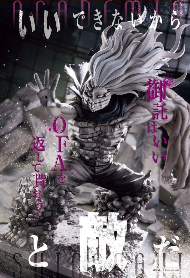 ジャンプ GIGA フィギュアデク死柄木