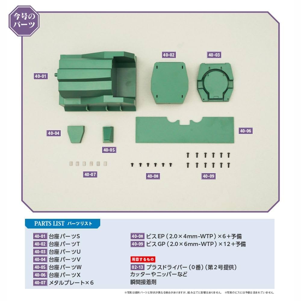 エヴァンゲリオン初号機をつくる 第40号 [分冊百科] (パーツ付