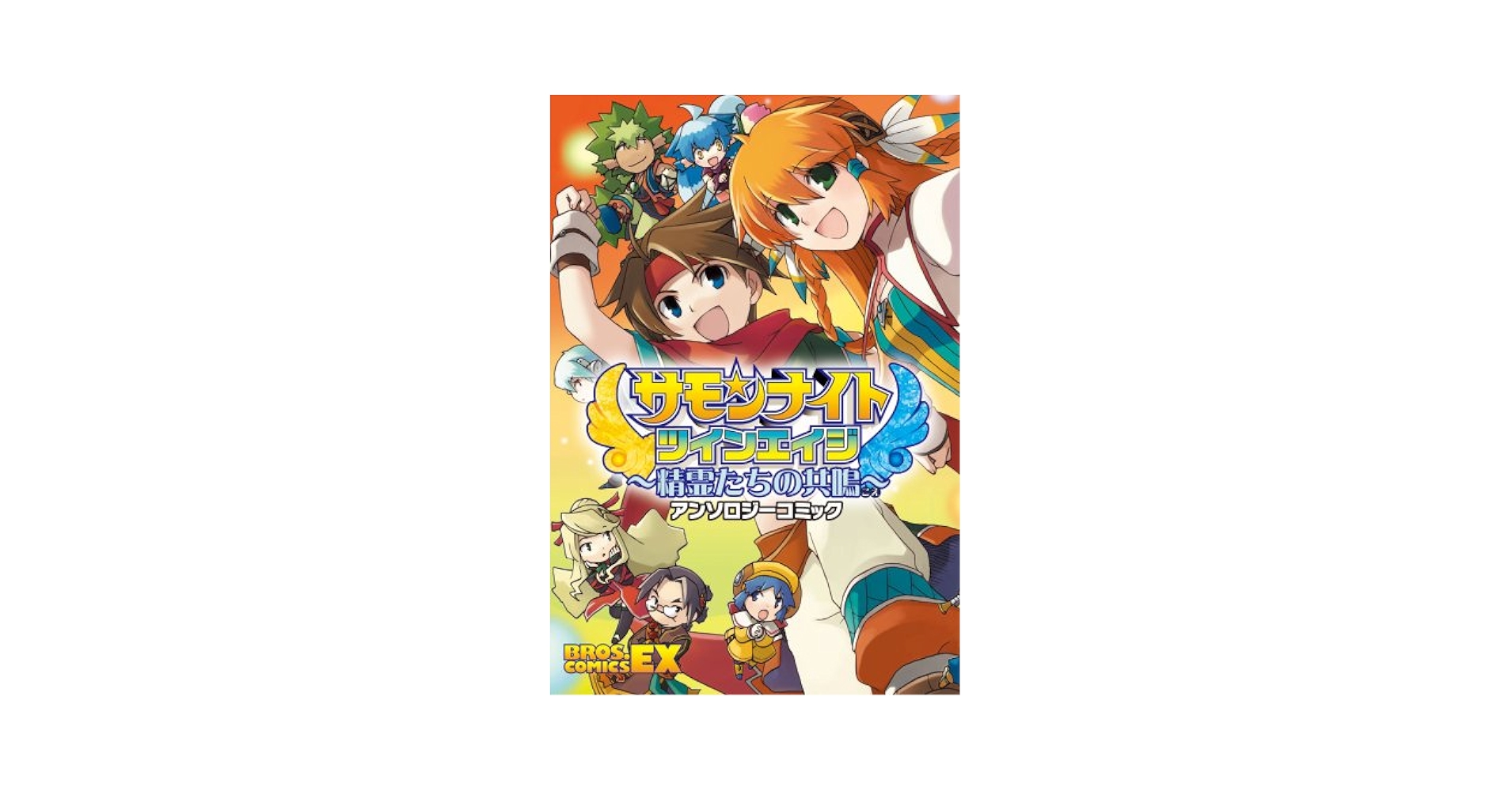 【中古】 サモンナイトツインエイジ～精霊たちの共鳴～アンソロジーコミック/エンターブレイン サモンナイト ツインエイジ -精霊たちの共鳴- アンソロジー